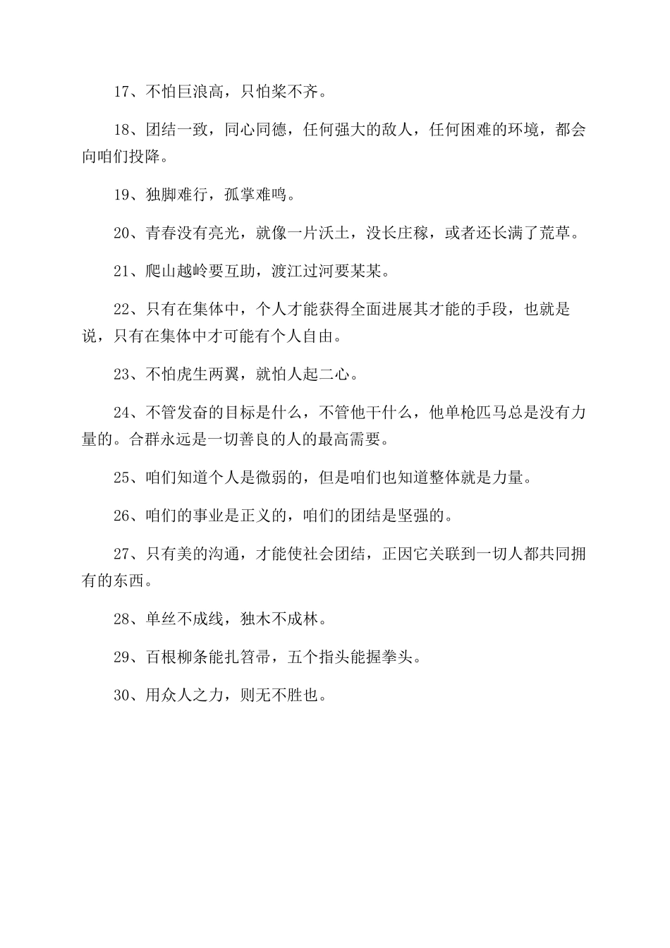 有关合作精神的励志名言警句_第2页