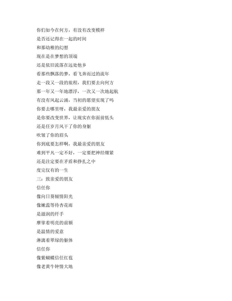有关友谊的朗诵诗歌_第2页