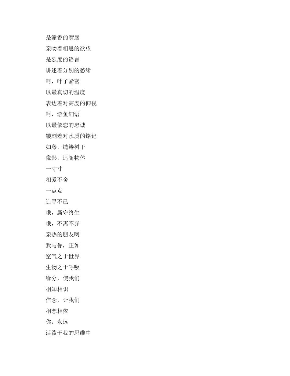 有关友谊的朗诵诗歌_第3页