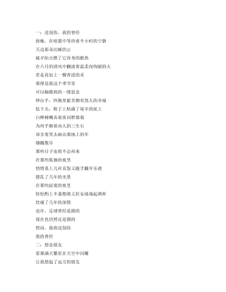 有关友谊的朗诵诗歌