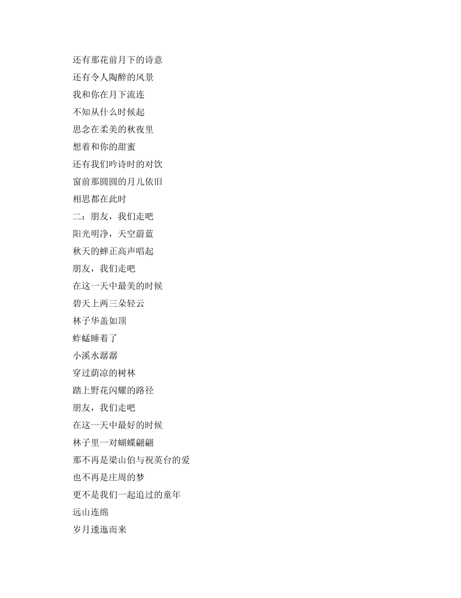有关友谊的朗诵诗_第2页