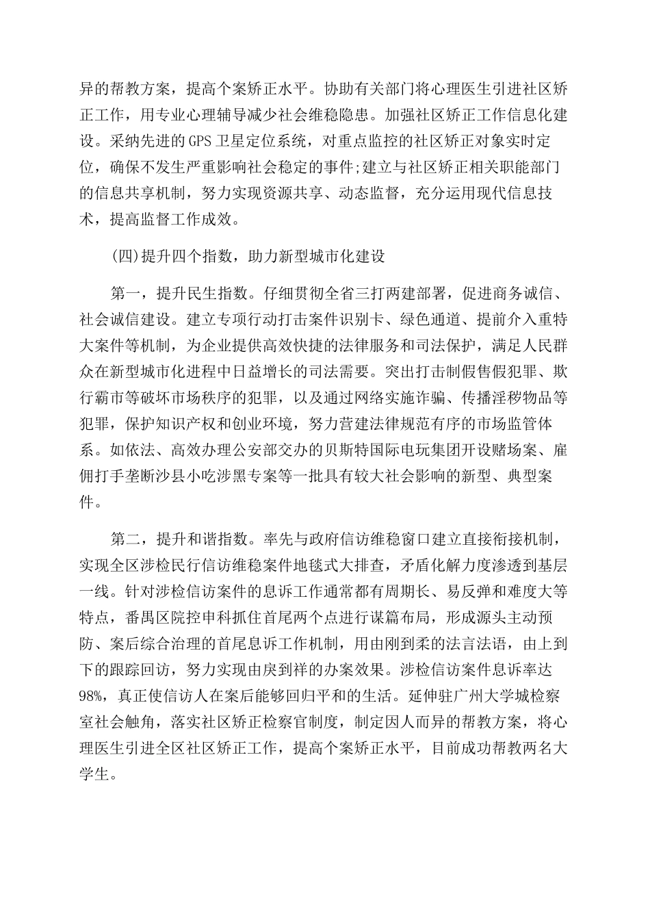 有关司法制度研究毕业论文_第3页