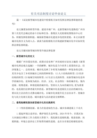 有关司法制度研究毕业论文