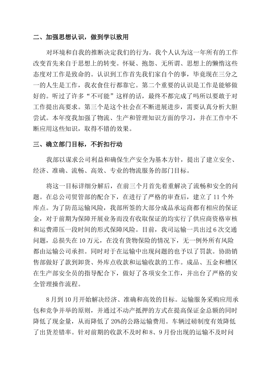 有关员工个人年终总结范文简短_第3页