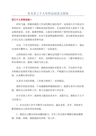 有关员工个人年终总结范文简短