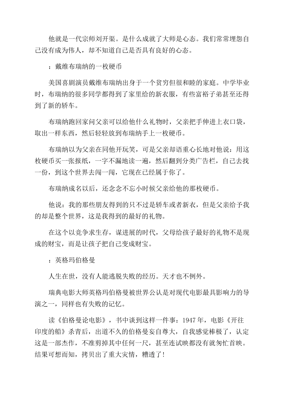 有关名人的真实的励志故事材料_第2页