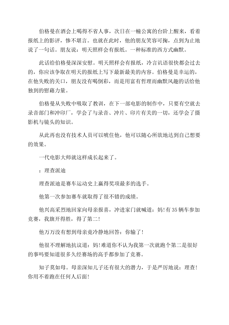 有关名人的真实的励志故事材料_第3页