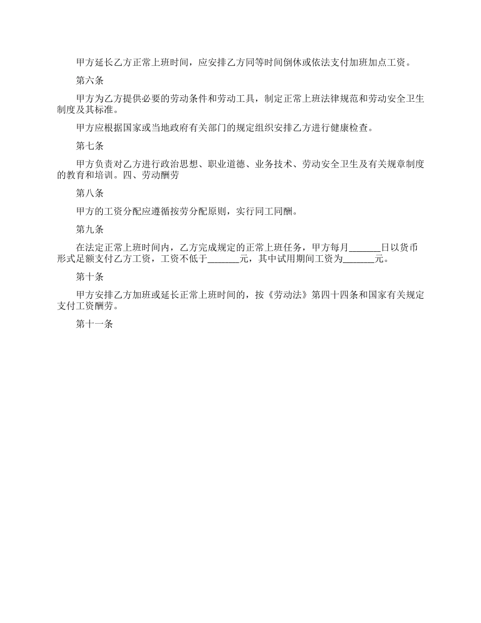 有关员工劳动合同模板汇总9篇_第2页