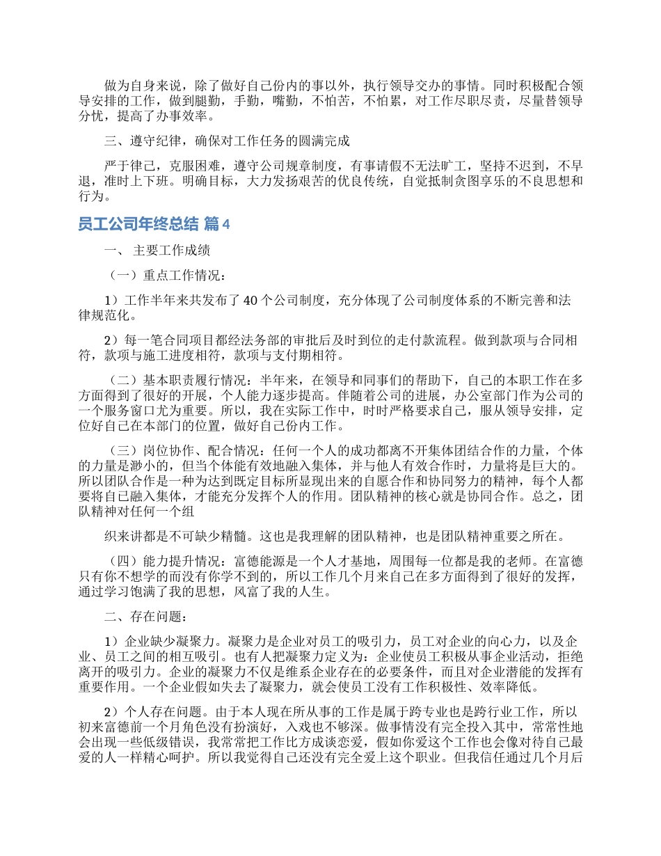 有关员工公司年终总结模板汇总5篇_第3页