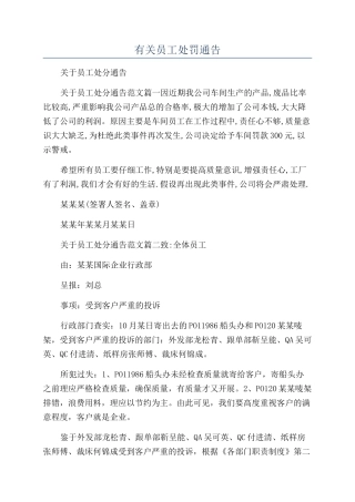 有关员工处罚通告