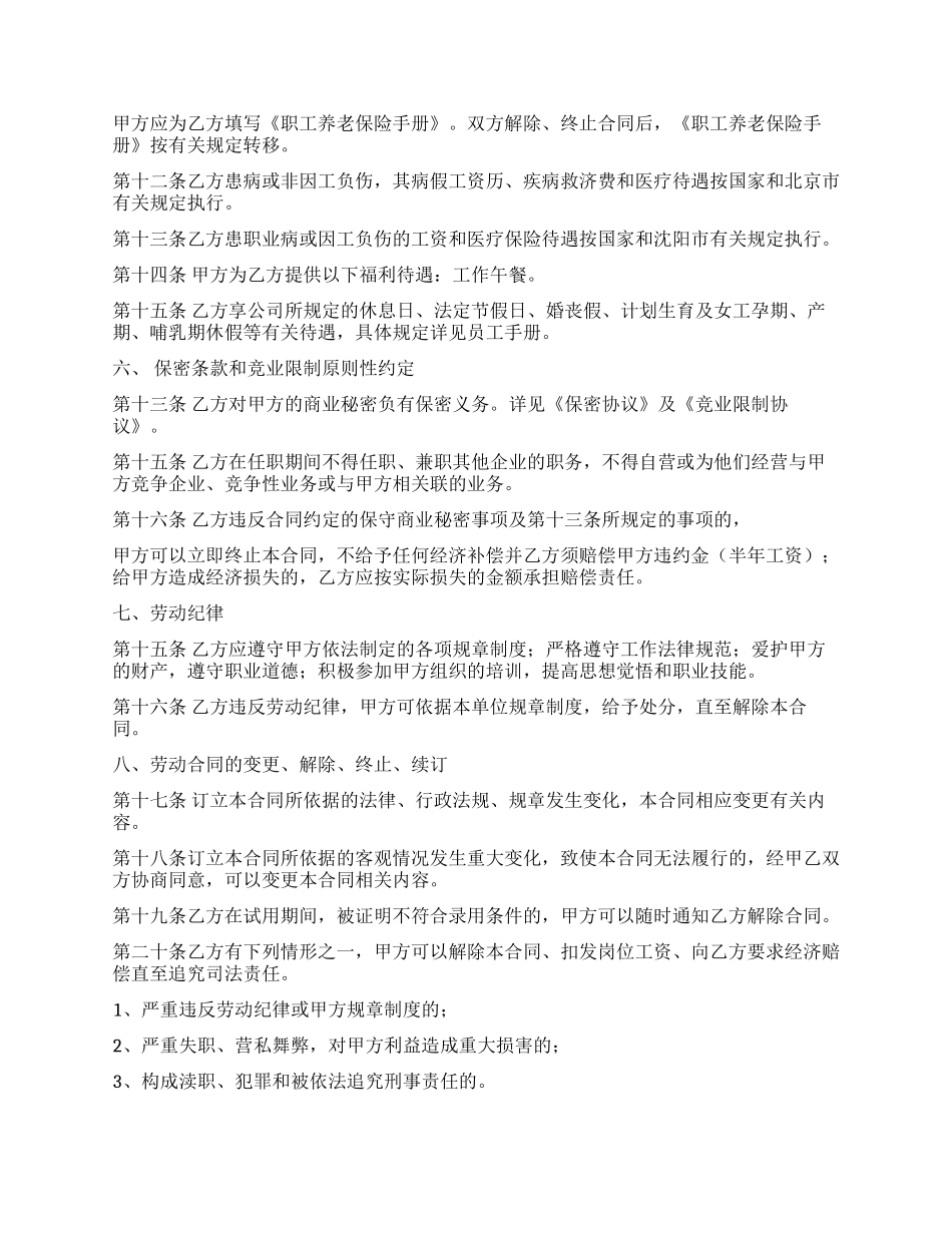 有关员工劳动合同集锦十篇_第2页