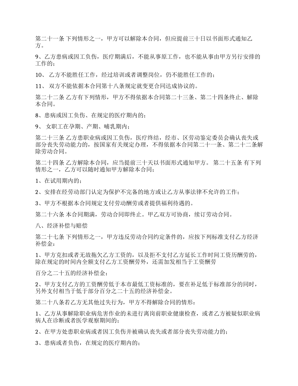 有关员工劳动合同集锦十篇_第3页