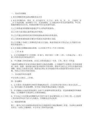 有关员工劳动合同集锦十篇