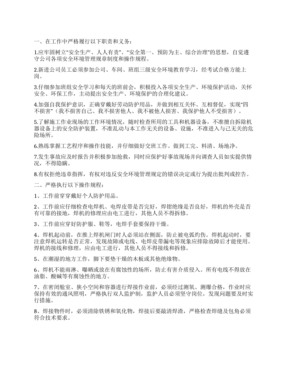 有关员工安全生产承诺书4篇_第1页