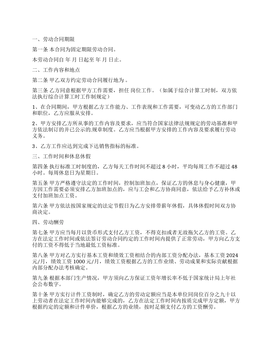 有关员工劳动合同汇编6篇_第1页