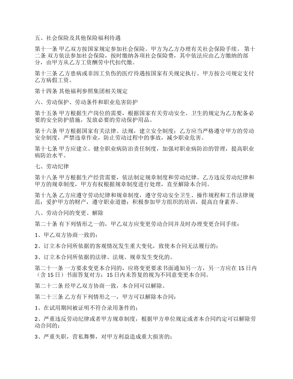 有关员工劳动合同汇编6篇_第2页