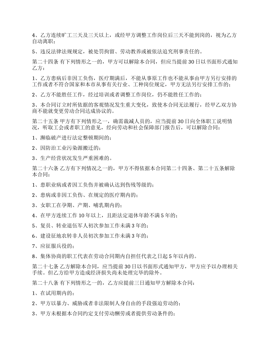 有关员工劳动合同汇编6篇_第3页