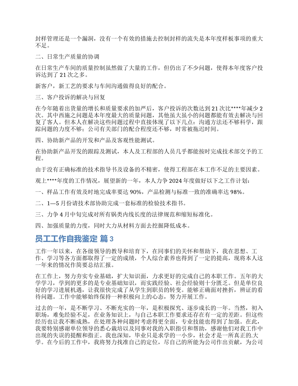 有关员工工作自我鉴定汇编六篇_第2页