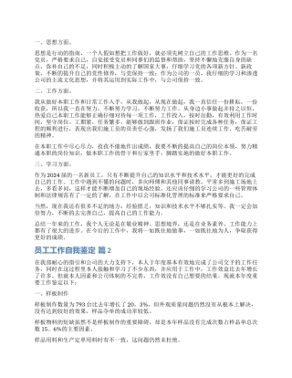 有关员工工作自我鉴定汇编六篇