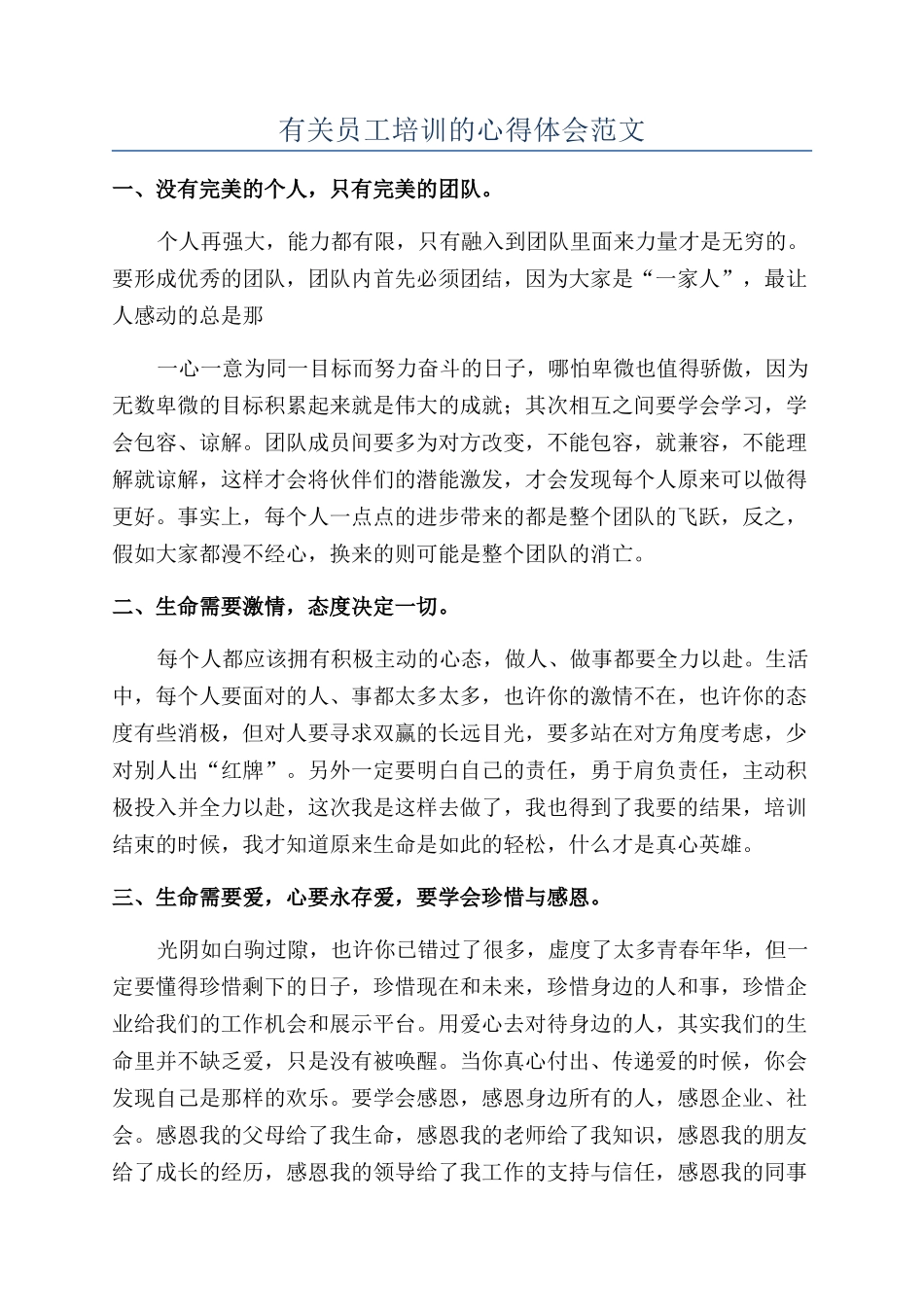 有关员工培训的心得体会范文_第1页