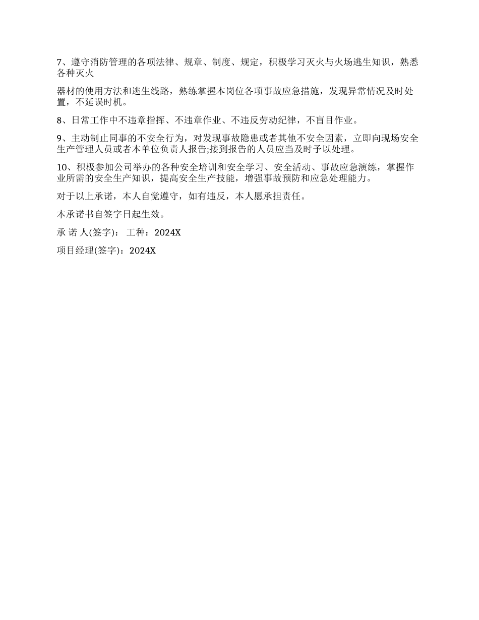 有关员工岗位承诺书三篇_第3页