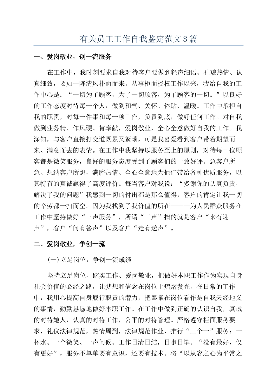 有关员工工作自我鉴定范文8篇_第1页