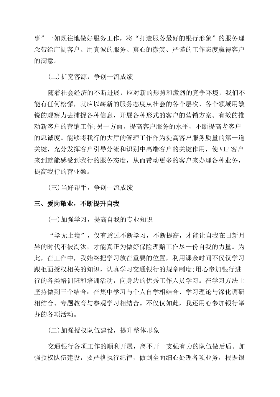 有关员工工作自我鉴定范文8篇_第2页