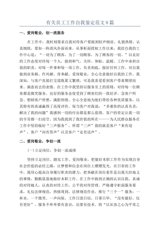 有关员工工作自我鉴定范文8篇