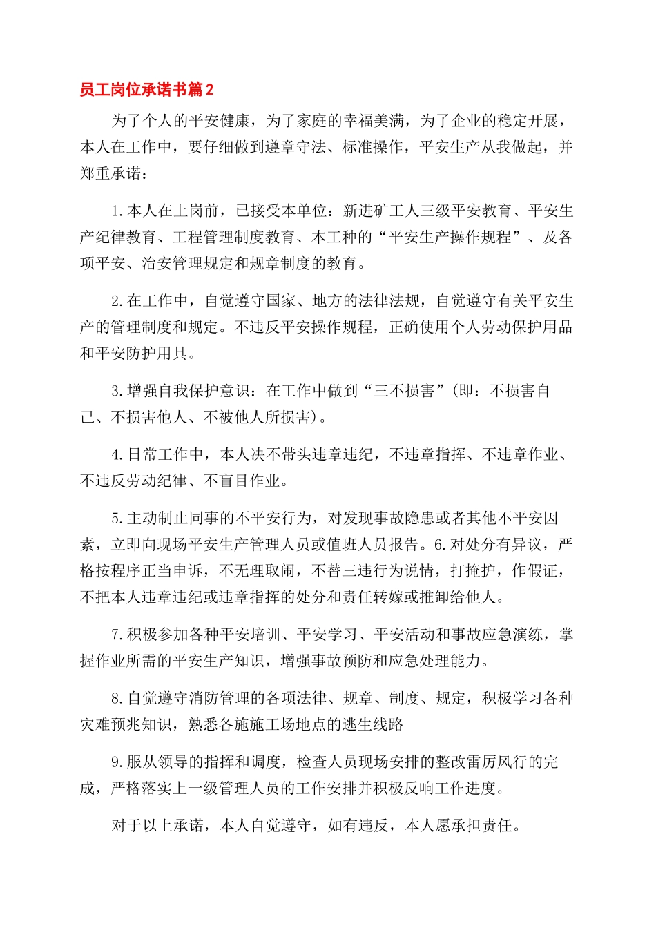 有关员工岗位承诺书范文三篇_第2页
