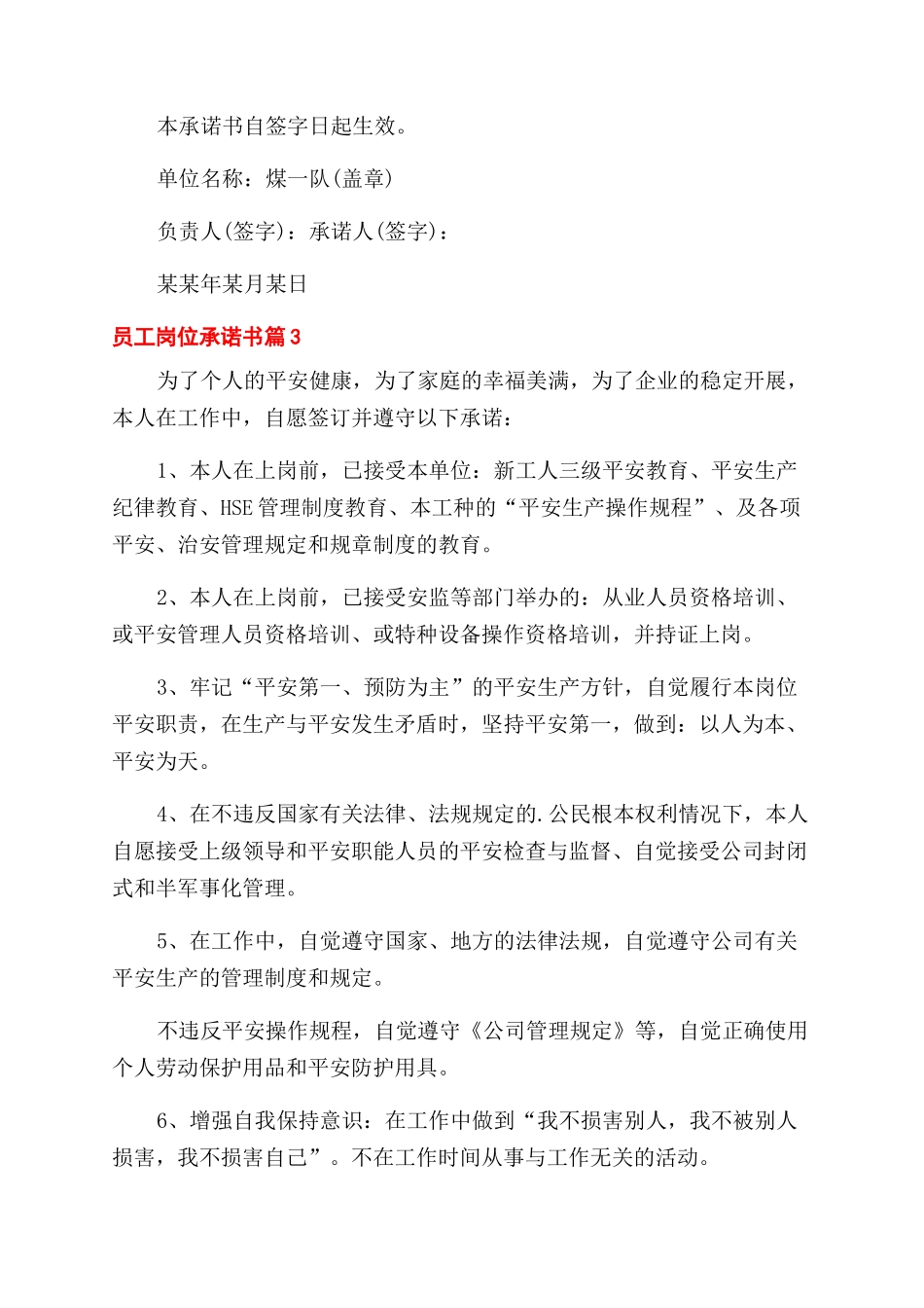 有关员工岗位承诺书范文三篇_第3页