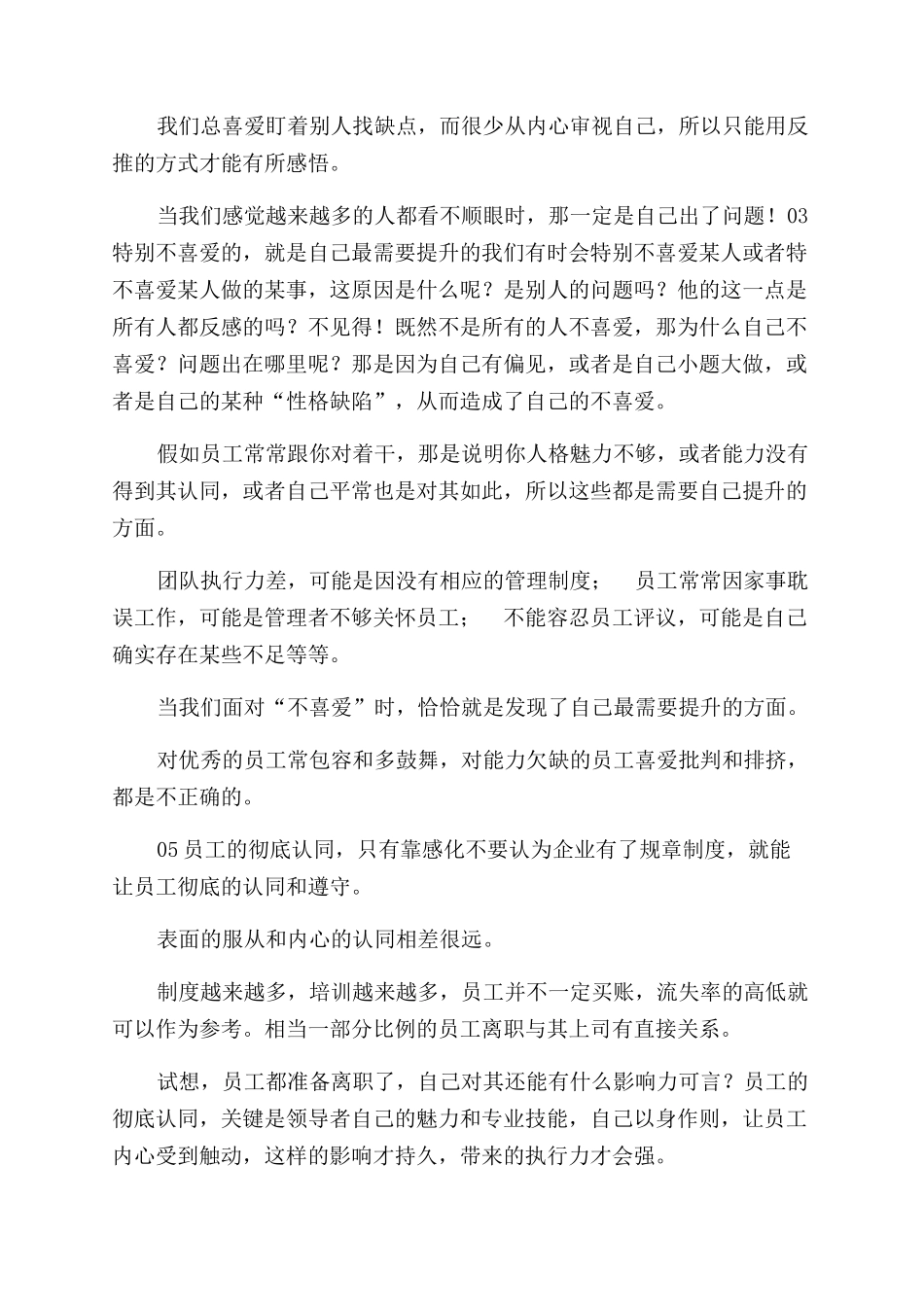 有关员工管理九个顿悟_第2页