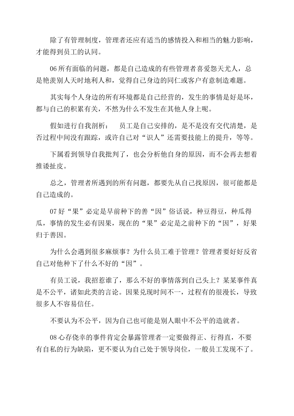 有关员工管理九个顿悟_第3页