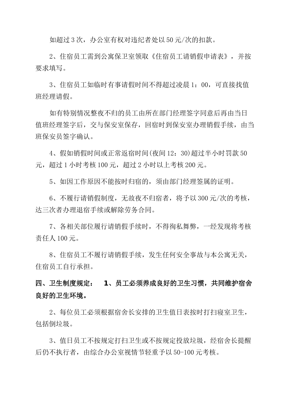 有关员工宿舍管理制度条例参考_第3页