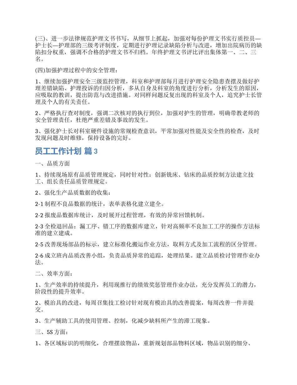 有关员工工作计划汇编8篇_第2页