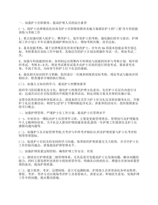 有关员工工作计划汇编8篇