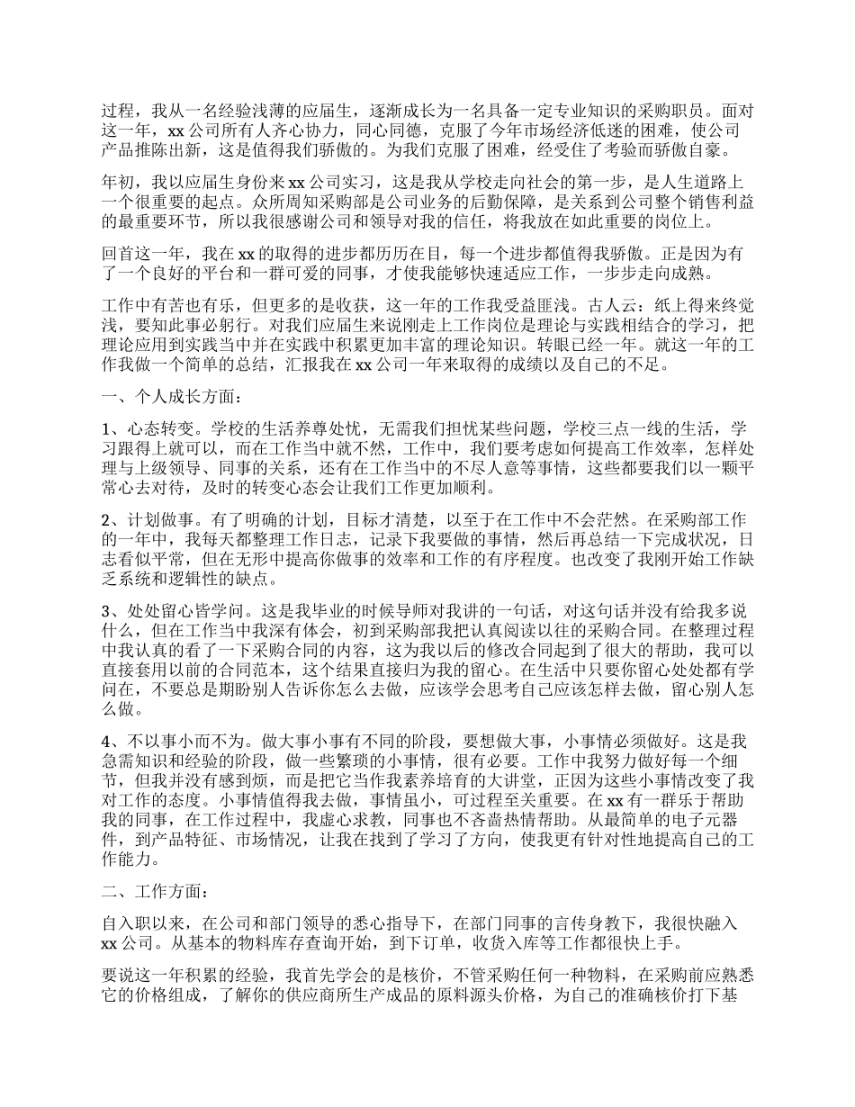 有关员工的年度工作总结锦集5篇_第2页