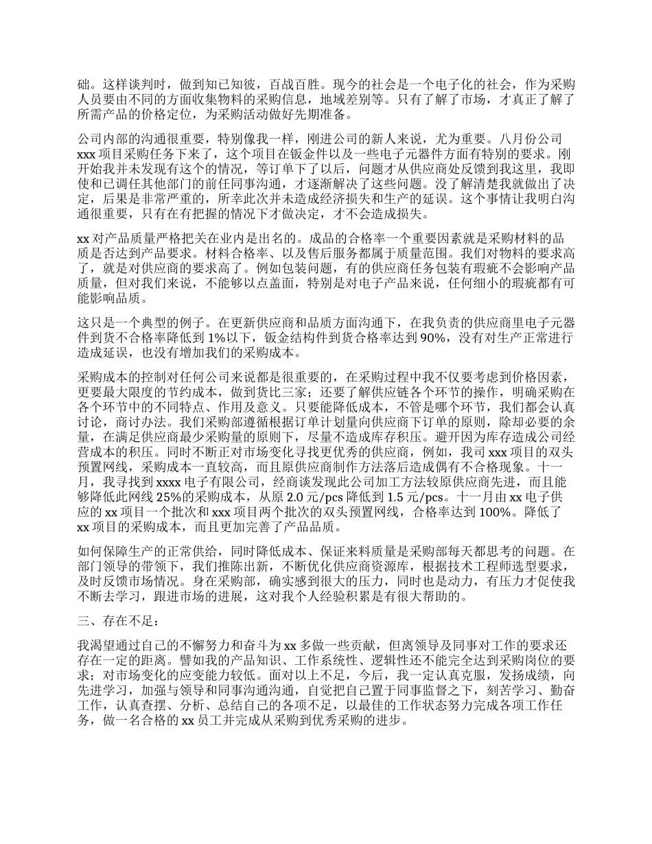 有关员工的年度工作总结锦集5篇_第3页