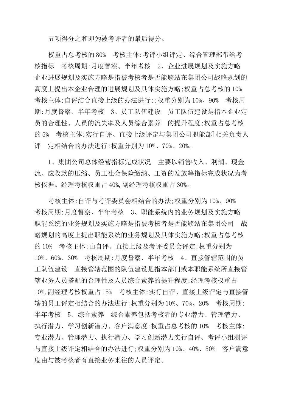 有关员工绩效考核方案范文_第2页