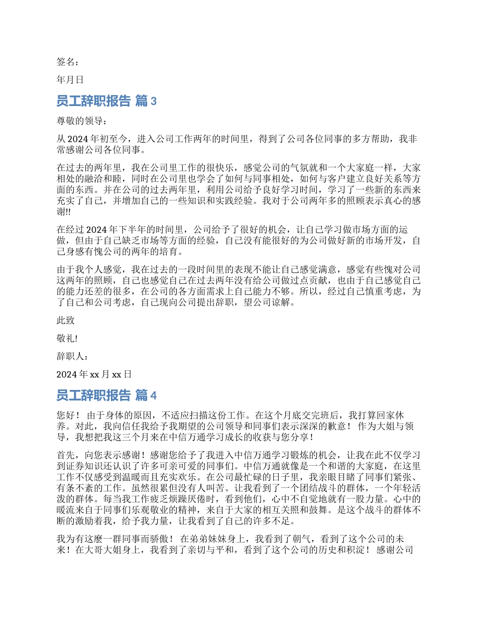 有关员工辞职报告合集10篇_第2页