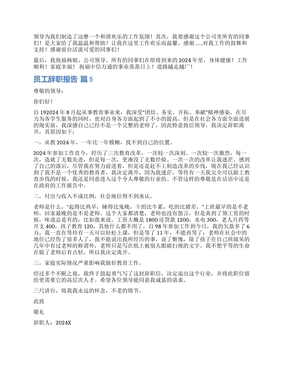 有关员工辞职报告合集10篇_第3页