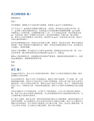有关员工辞职报告合集10篇