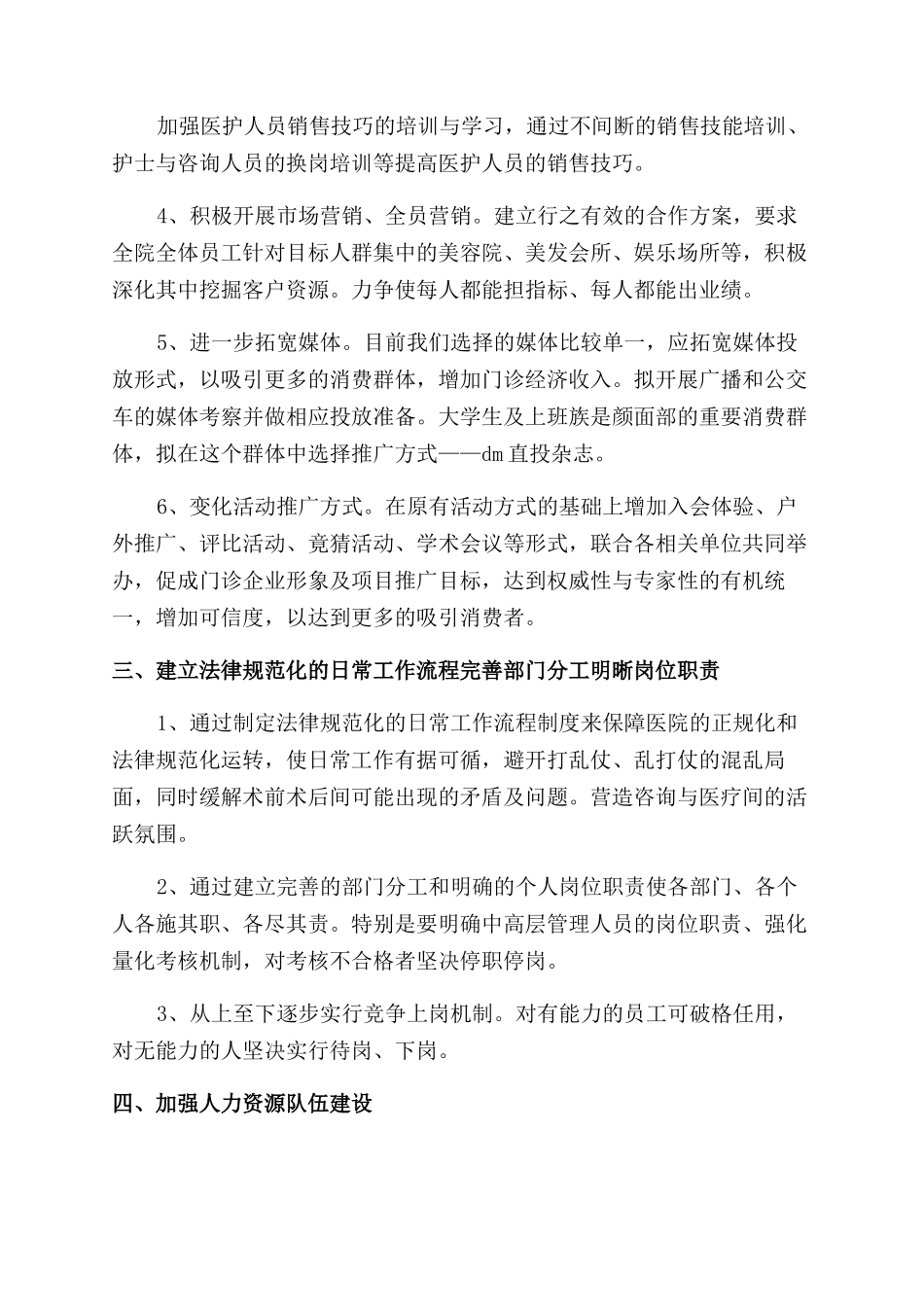 有关员工工作计划范文8篇_第2页