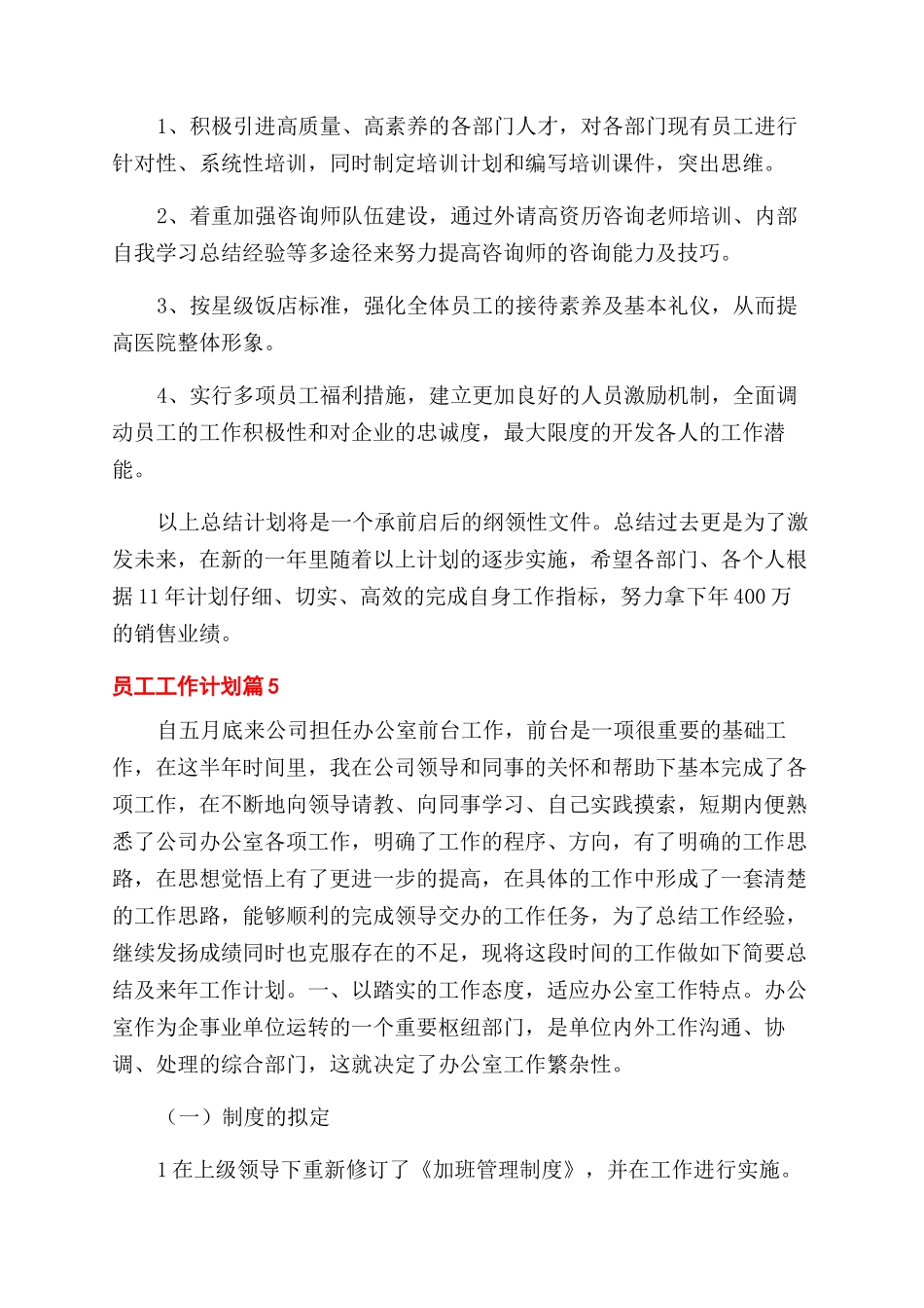 有关员工工作计划范文8篇_第3页