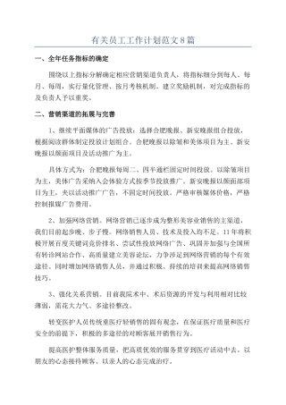 有关员工工作计划范文8篇