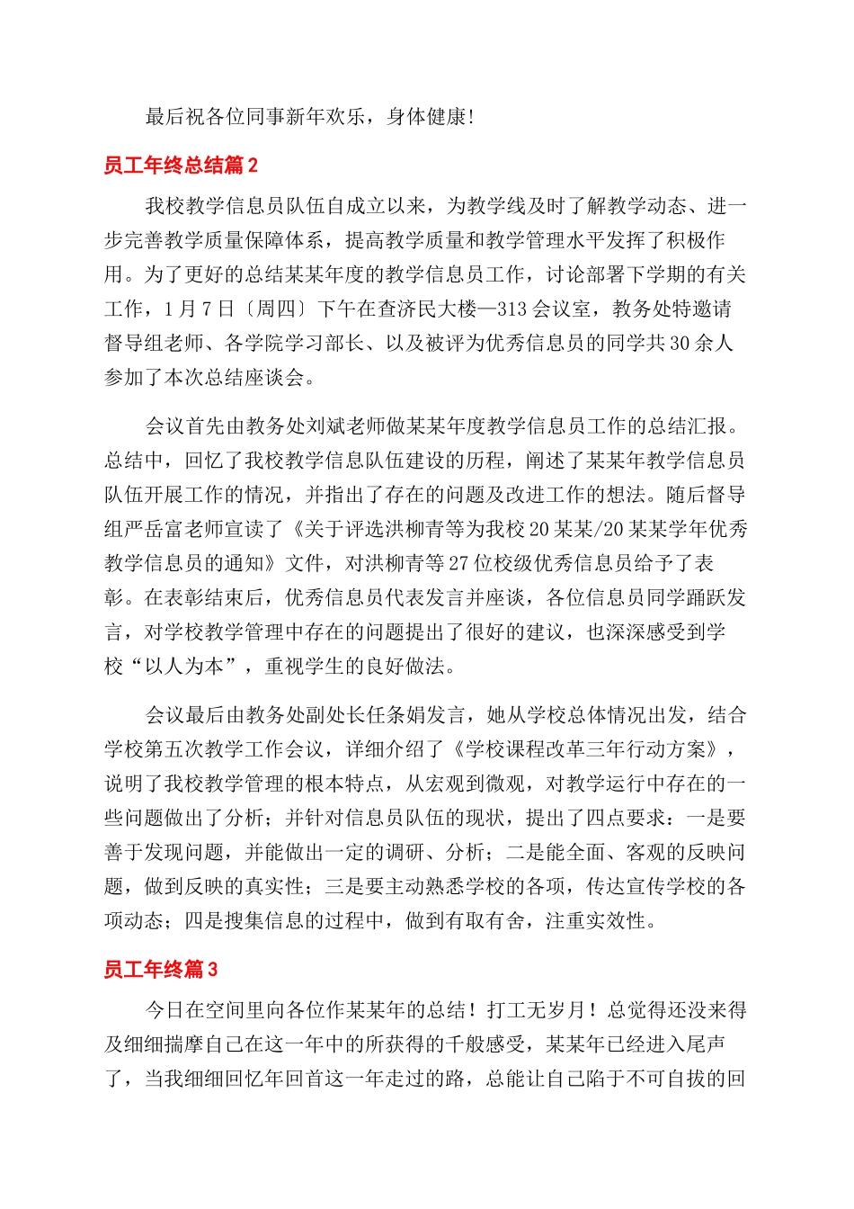 有关员工年终总结范文四篇_第2页