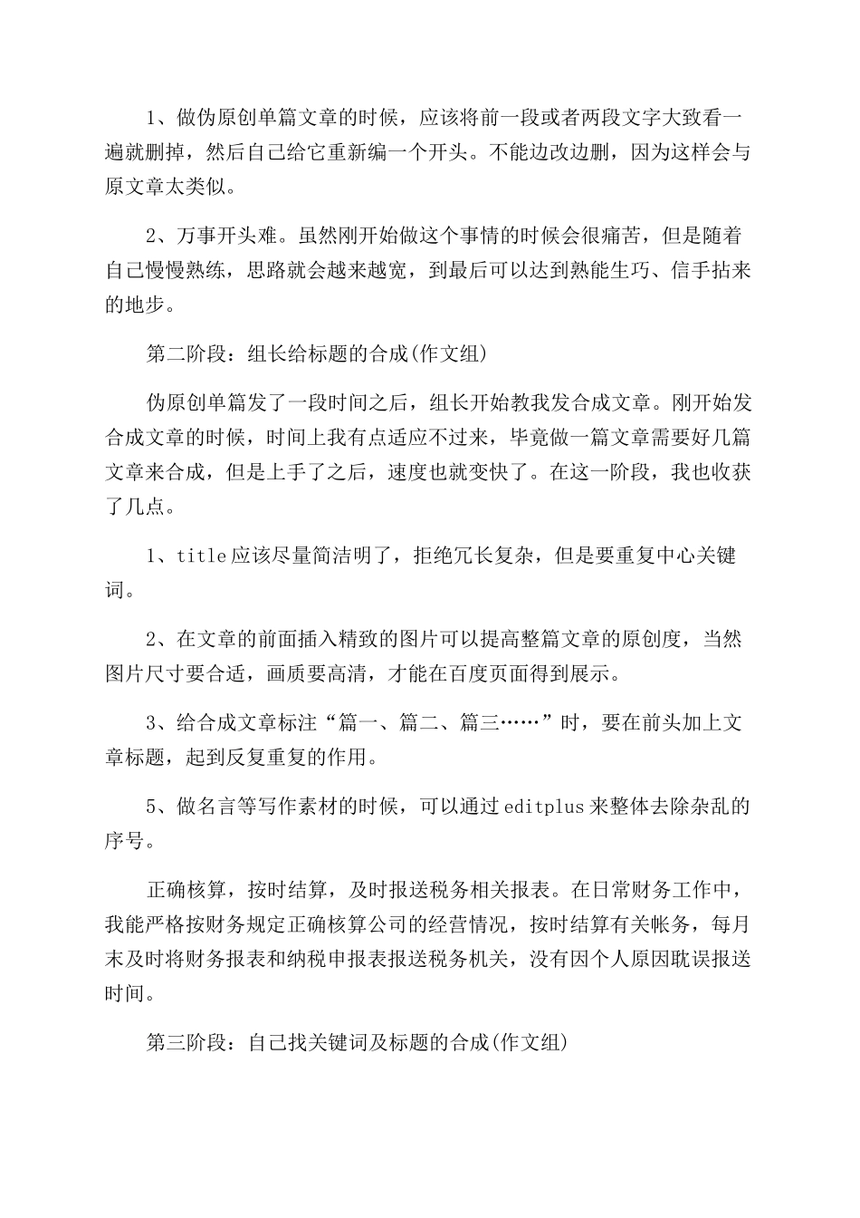 有关员工转正申请述职报告_第2页