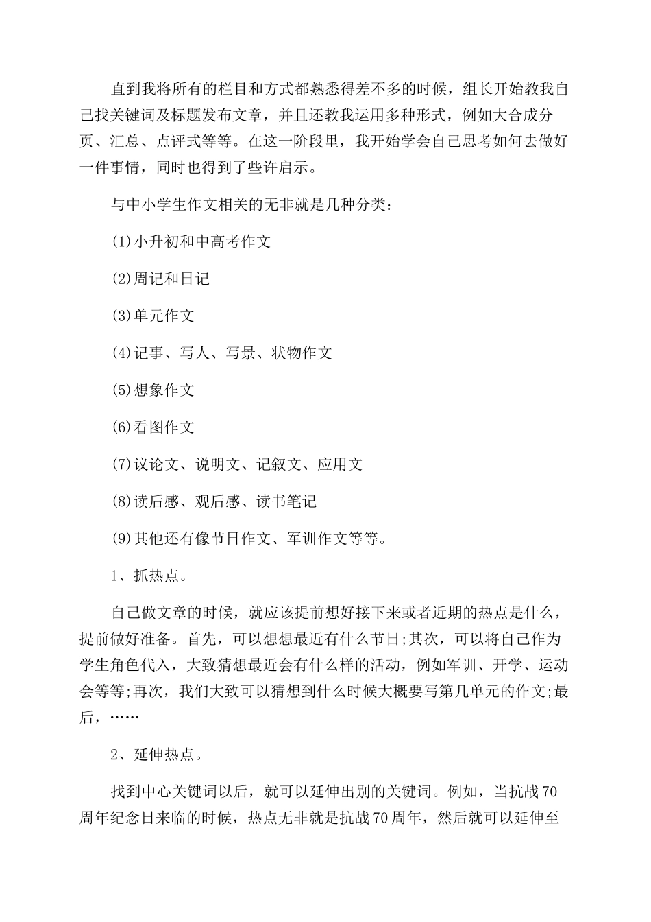 有关员工转正申请述职报告_第3页