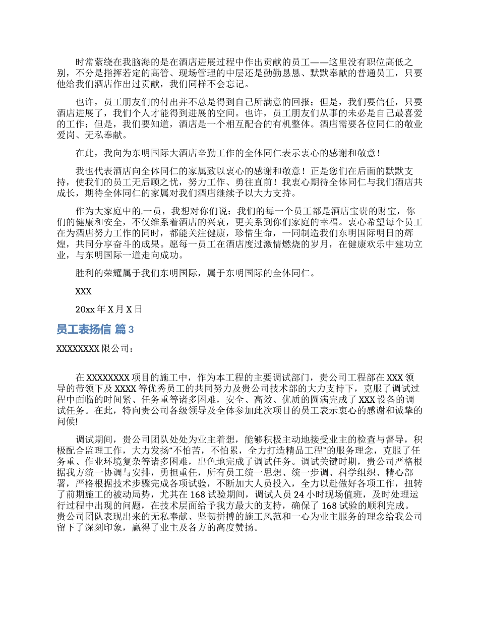 有关员工表扬信范文集合九篇_第2页