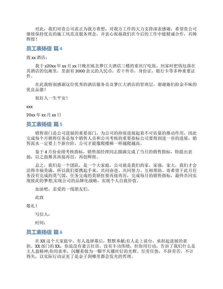 有关员工表扬信范文集合九篇_第3页
