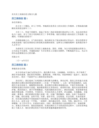 有关员工表扬信范文集合九篇